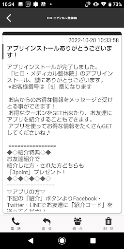 ヒロ・メディカル整体院 Screen 2