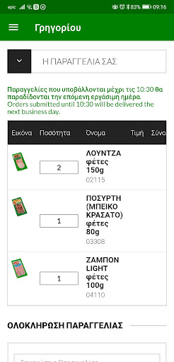 Grigoriou B2B Orders Screen 3