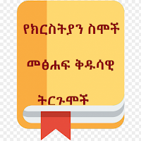 Ethiopian Bible Name Dictionar