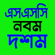 Class 9-10 All Books : ৯ম-১০ম শ্রেণীর বই ২০২১