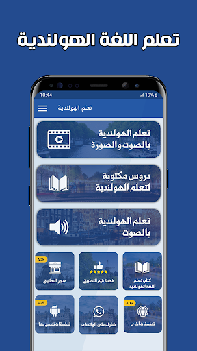 تعلم اللغة الهولندية بدون نت Screen 2