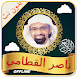 Nasser Al Qatami Offline Quran MP3 & Read - Androidアプリ