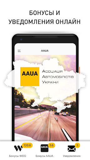 Android application AAUA:Ассоциация Автомобилистов screenshort
