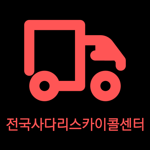 전국사다리스카이콜센터  Icon