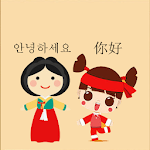 Cover Image of ดาวน์โหลด แปลภาษาเกาหลี | แปลภาษาจีน-เกาหลี | แปลภาษาเกาหลี | แปลภาษาจีน-เกาหลี | พูดเกาหลี 1.0.18 APK