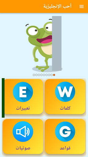 منصة تعليم اللغة الانجليزية Screen 2