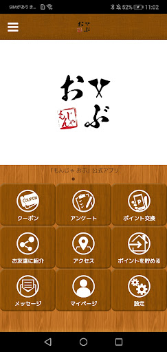 Android application もんじゃ おぶ 公式アプリ screenshort