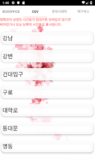 서울 영화관 상영표 - CGV,롯데시네마,메가박스 Screen 2
