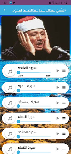 Android application الشيخ عبدالباسط عبدالصمد(مجود) screenshort