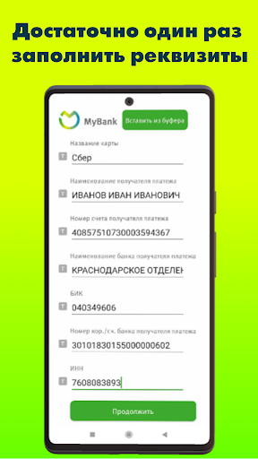 Android application MyBank screenshort