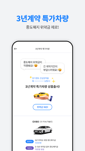 차나와 - 내 손 안의 장기렌트 자동차리스 매니저 Screenshot 4 - AppWisp.com