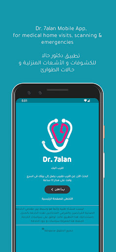 دكتور حالاً - اطلب كشف منزلي Screenshot 1 - AppWisp.com