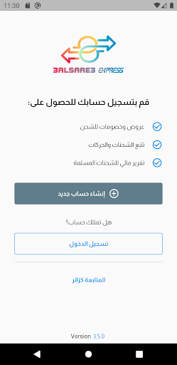 3alSare3 Express (Business) Screen 2