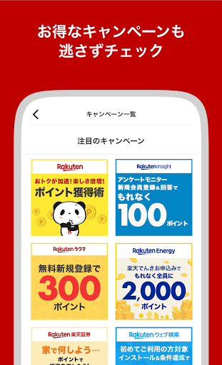 楽天ポイントクラブ 楽天ポイント管理アプリ Google Play のアプリ
