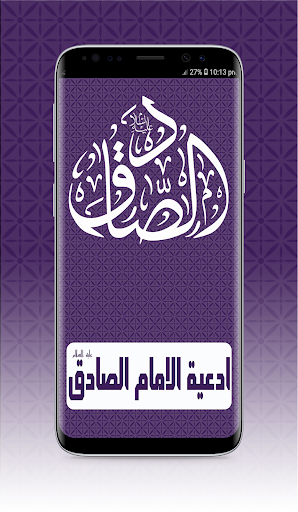 Android application ادعية الامام الصادق screenshort