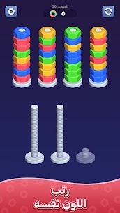 لغز فرز ألوان الصواميل 2