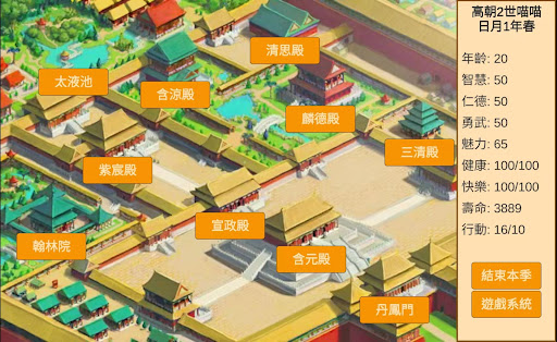 皇帝 Screen 2