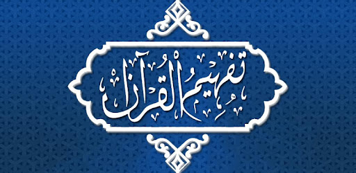 Tafheem ul Quran : Urdu Audio