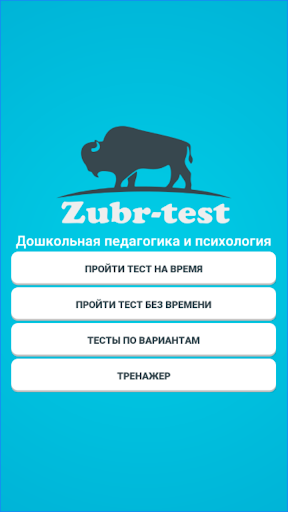 Android application Тесты НКТ зубр-тест screenshort