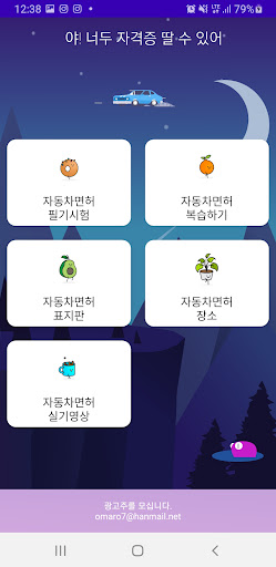 자동차운전면허 취득하기 - 1000문제 풀기 Screen 2