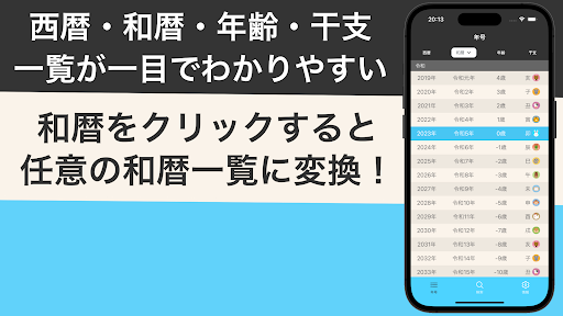 こよみはやみ Screen 3