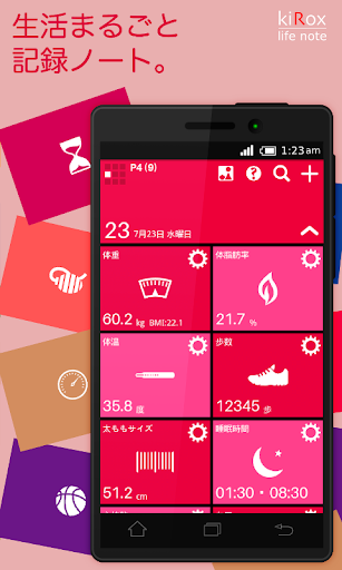 Android application ライフノート kiRox screenshort