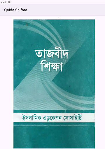 কায়দা সিপারা - আদিয়া মাসনুনাহ