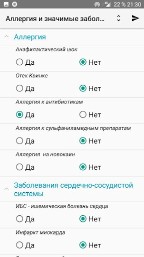 Инфоклиника.Анкета Screen 3