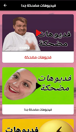 فيديوهات مضحكة جدا