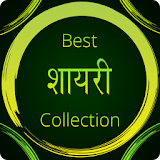 Best Shayri Collection icon