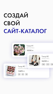 Shopy - Создай онлайн-магазин