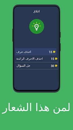 لمن هذا الشعار؟ - Screenshot 2
