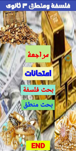 Android application فلسفة ومنطق 3 ث 2024 screenshort