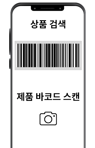 Android application 알에프바코드 screenshort