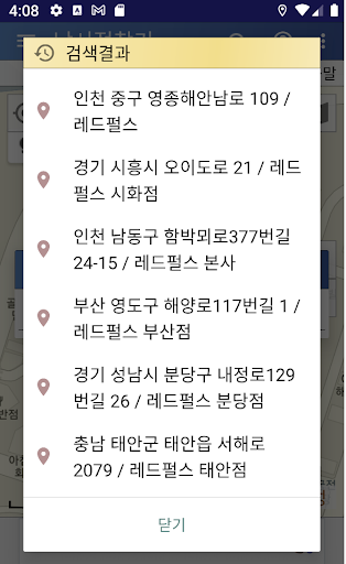 낚시점찾기 Screen 3