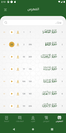 تطبيق الفهد للقرآن الكريم Screen 3