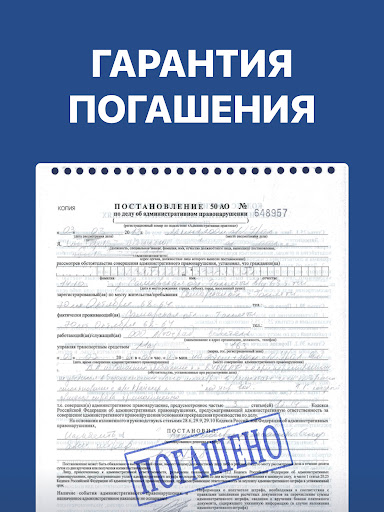 Штрафы ПДД с фото и ОСАГО screenshot 12