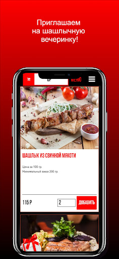 Android application Шашлык Белгород screenshort
