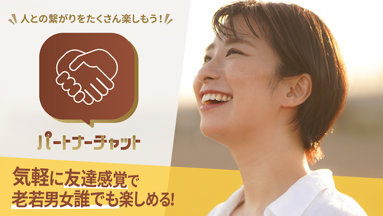 大人の出会系マッチングアプリ昭和ロマンスで楽しい婚活･恋活を - 2.0.2 - (Android)