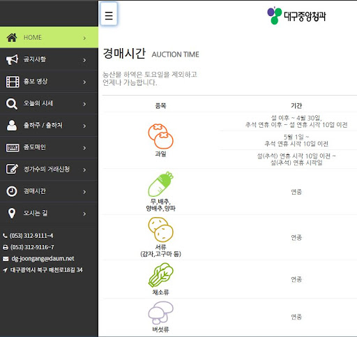 대구중앙청과 Screen 2
