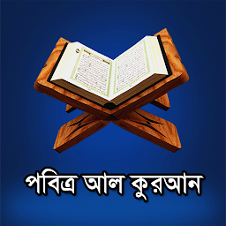 Icon image Al Quran Bangla