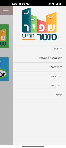 שפיר סנטר Screen 3