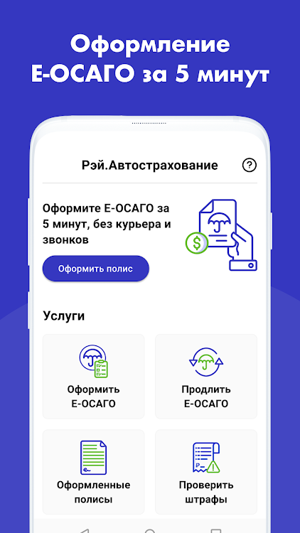 ОСАГО и КАСКО онлайн - 1.3.6 - (Android)