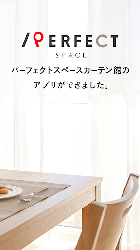 Android application パーフェクトスペースカーテン館 公式アプリ screenshort