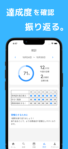 StackWith - 仲間と一緒に習慣化&目標達成アプリ Screen 3