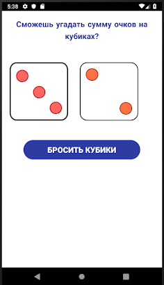 Dices - Screenshot 1