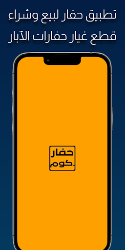 Android application haffar com - حفار كوم screenshort