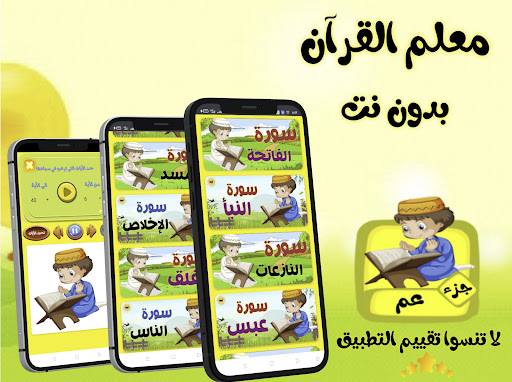 معلم القرآن للاطفال (بدون نت) Screen 3
