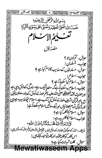 Taleem ul Islam In Urdu Offlin