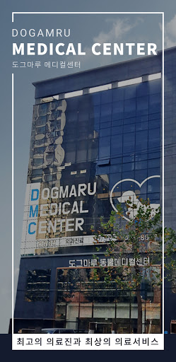Android application 도그마루 메디컬센터 동물병원 강아지예방접종 심장사상충 screenshort